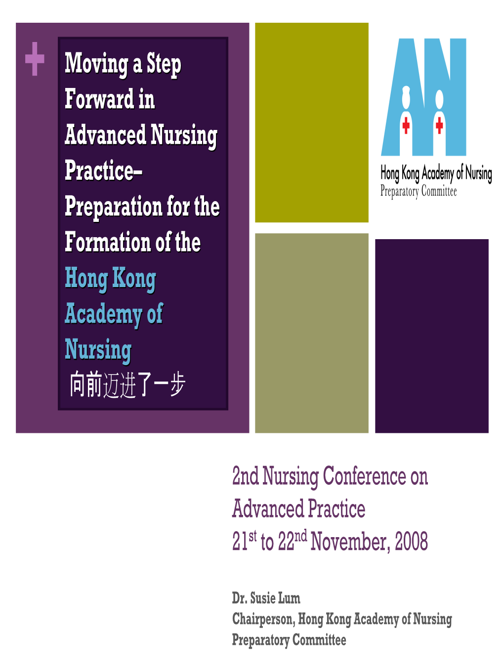 Hong Kong Academy of Nursing 向前迈进了一步