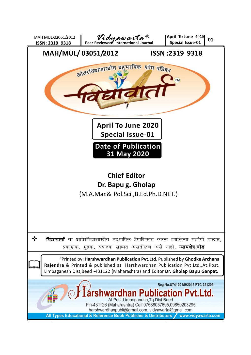 Vidyawarta 01 ISSN: 2319 9318 Peer-Reviewed International Journal Special Issue-01 MAH/MUL/ 03051/2012 ISSN :2319 9318