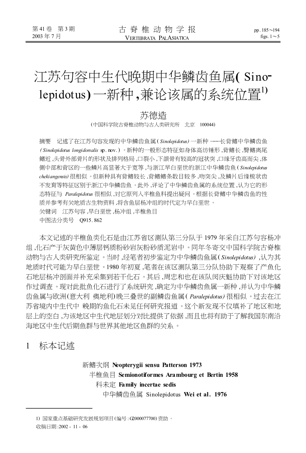 江苏句容中生代晚期中华鳞齿鱼属( Sino2 Lepidotus) 一新种 ,兼论该属的系统位置1)