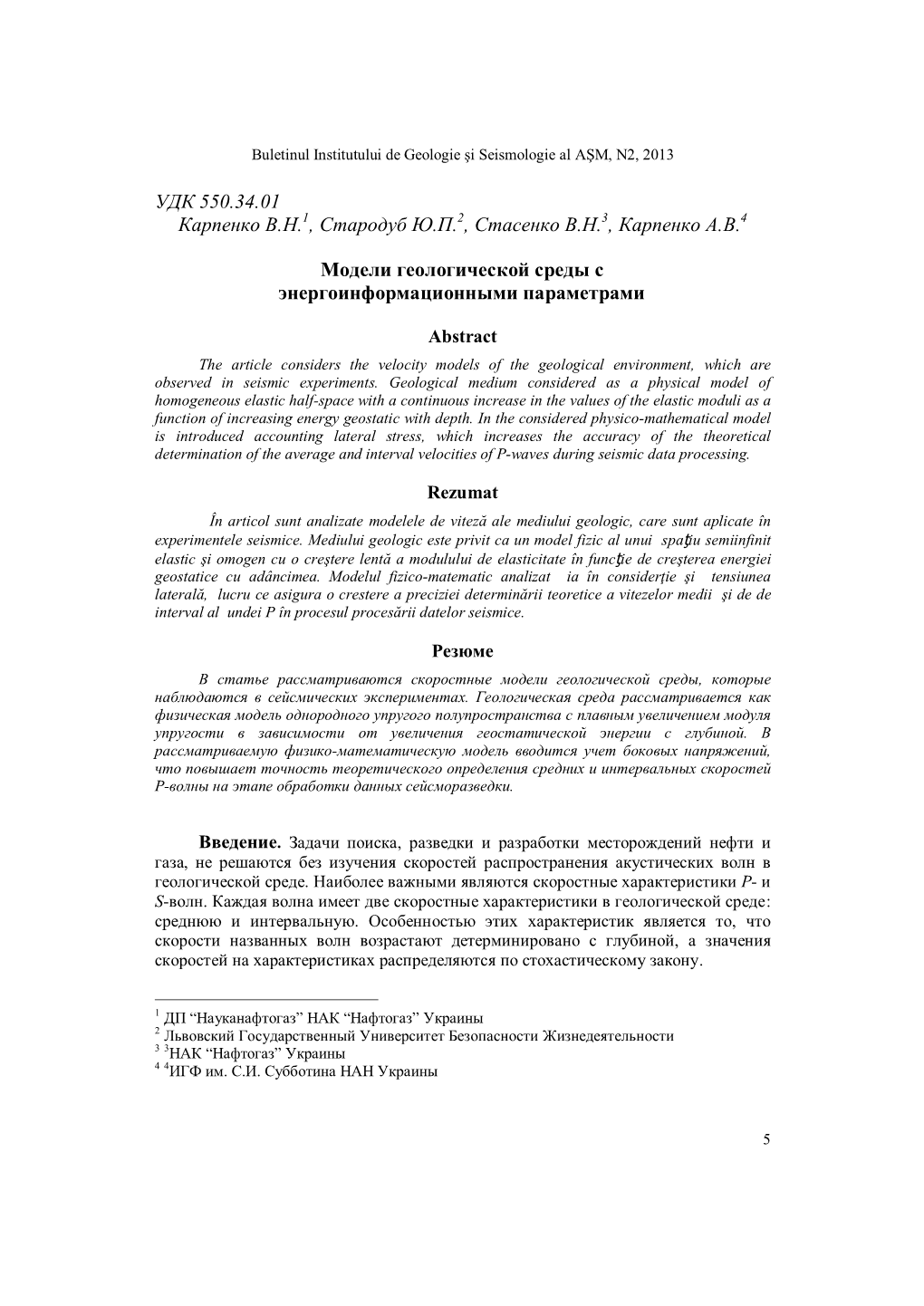 Удк 550.34.01 Карпенко B.H.1 , Стародуб Ю.Π. , Стасенко B.H