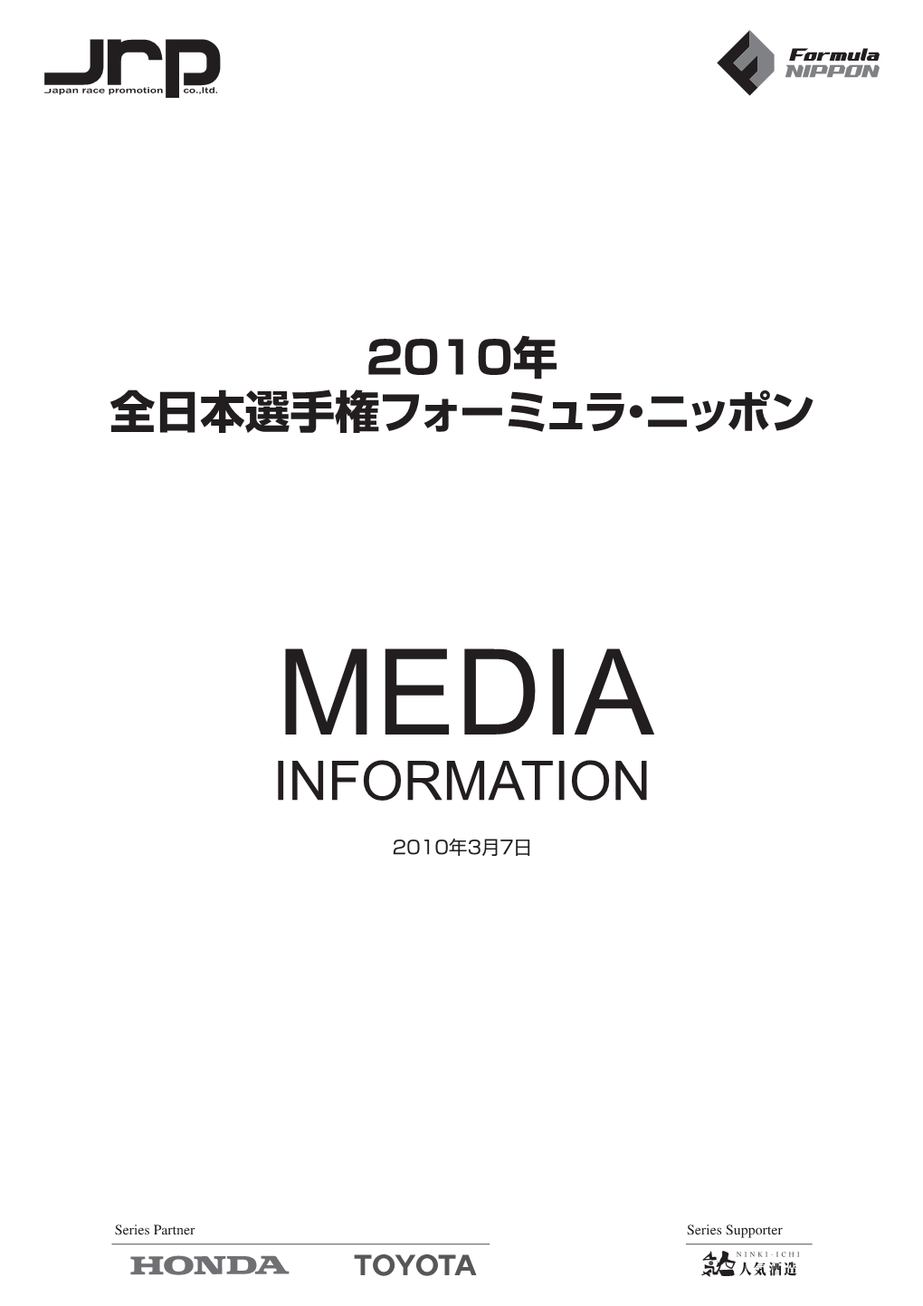 2010年フォーミュラ・ニッポン Media Information