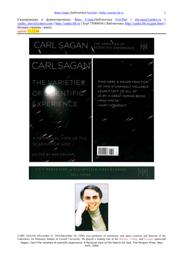 Sagan, Carl=The Varieties of Scientific Experience=En=Янко Слава (Библиотека Fort/Da) ||