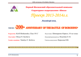 200Th Anniversary of the Battle of Borodino