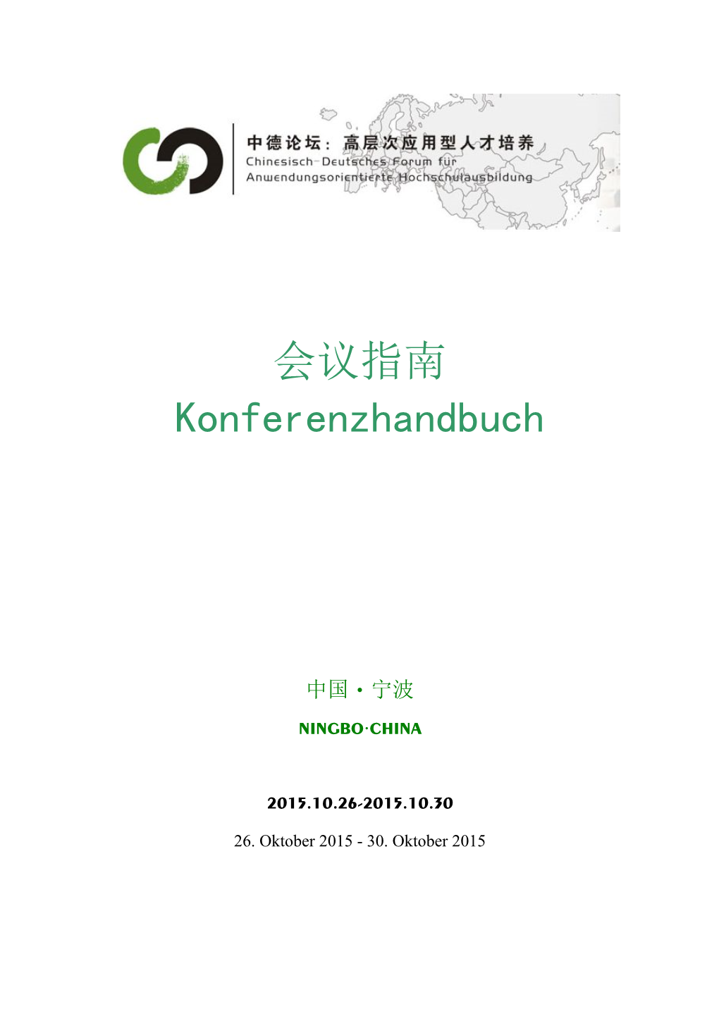 会议指南konferenzhandbuch