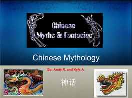 Chinese Mythology 神话