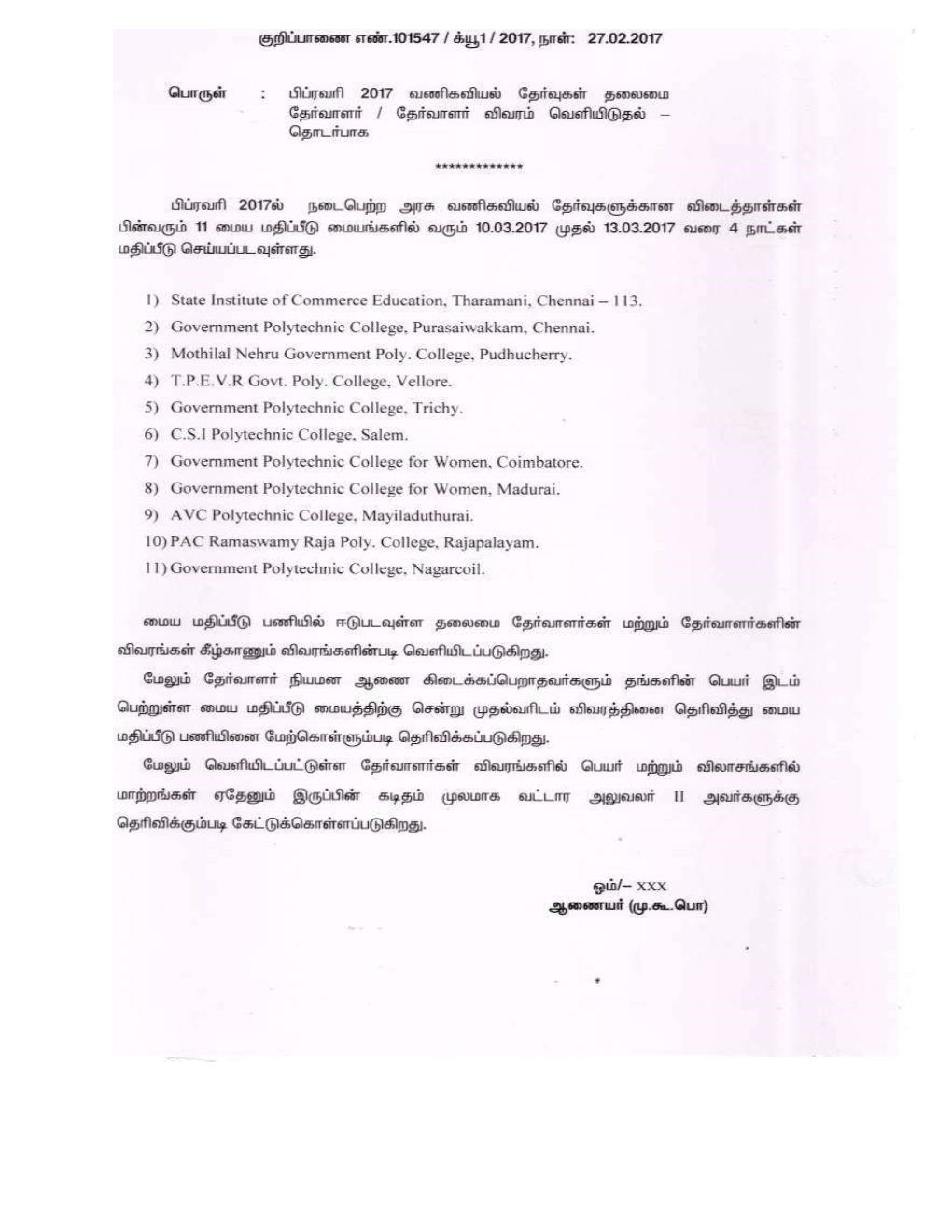 Center No 1: State Institute of Commerce Education,Tharamani,Chennai - 600 113