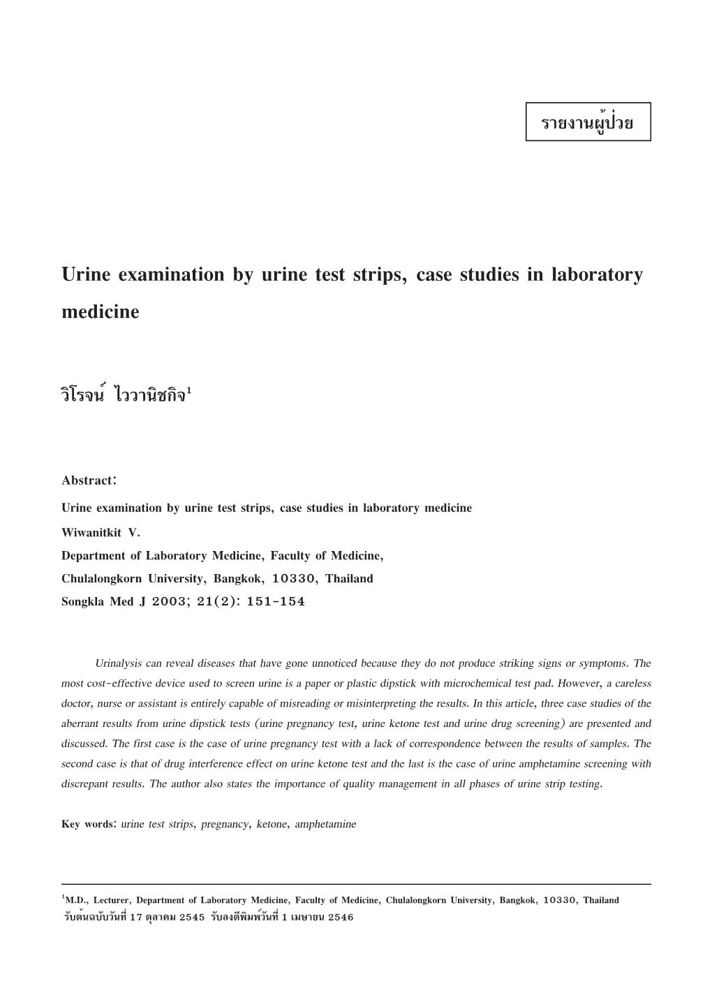 Urine Examination by Urine Test Strips, Case Studies in Laboratory Medicine