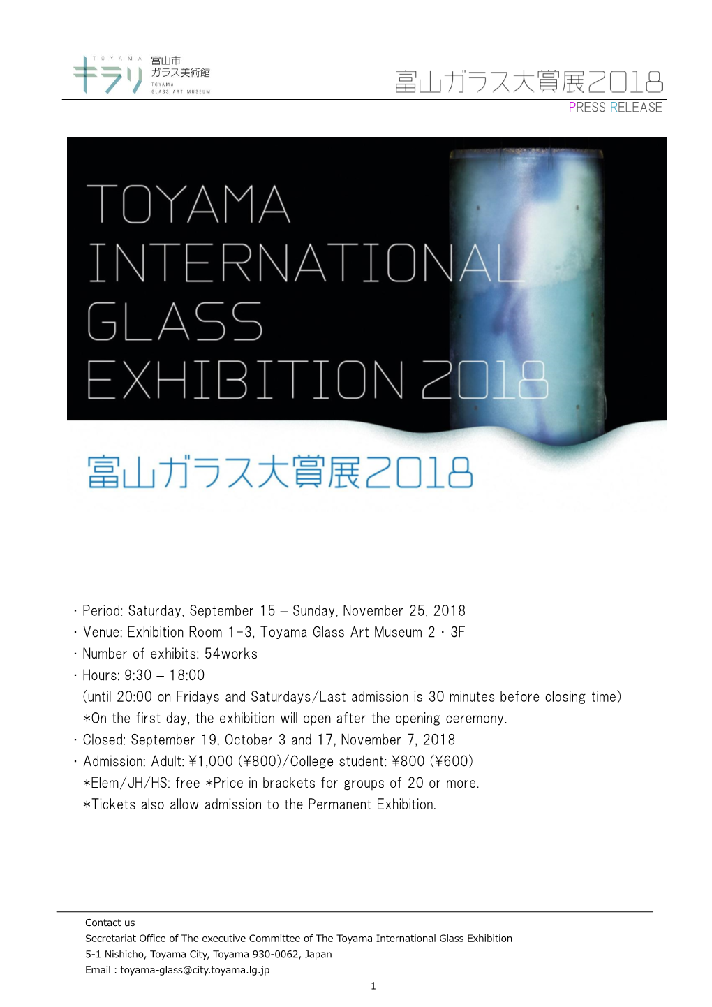 Toyama International Glass Exhibition 2018 Press Release