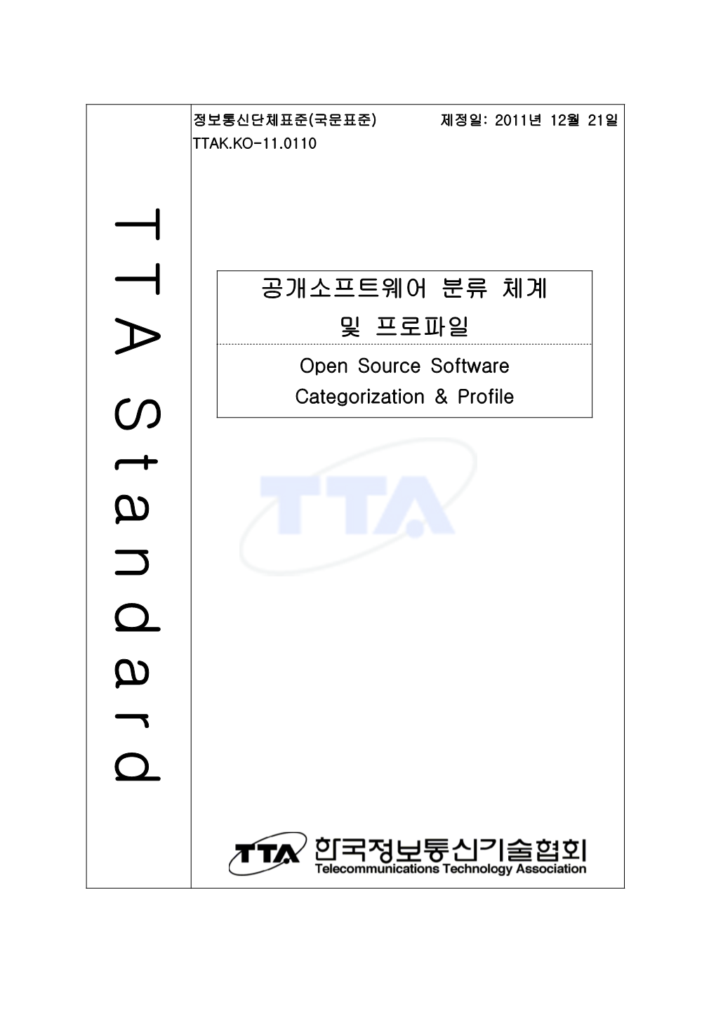 공개소프트웨어 분류 체계 및 프로파일(20111221).Pdf