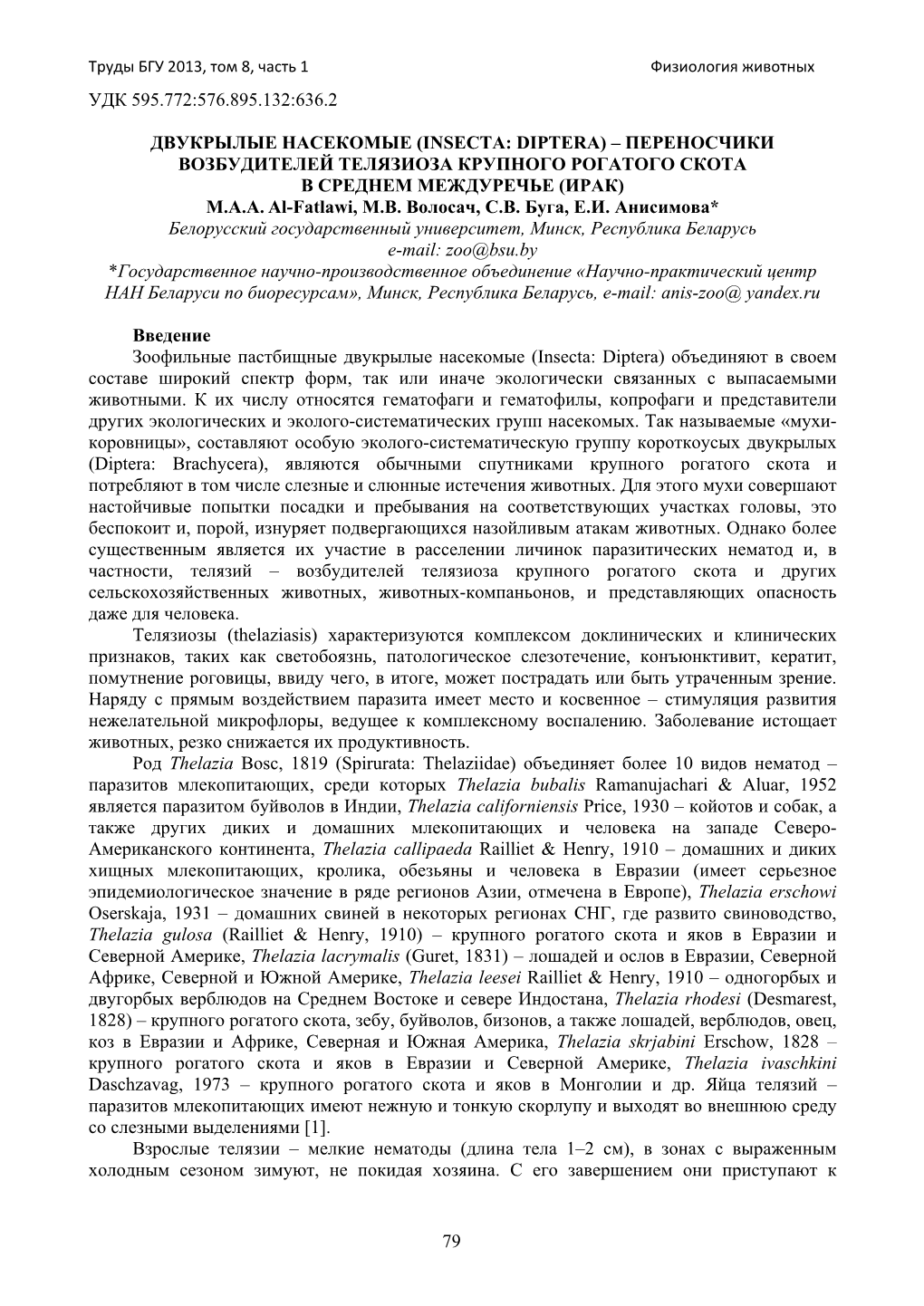 79 Удк 595.772:576.895.132:636.2 Двукрылые Насекомые