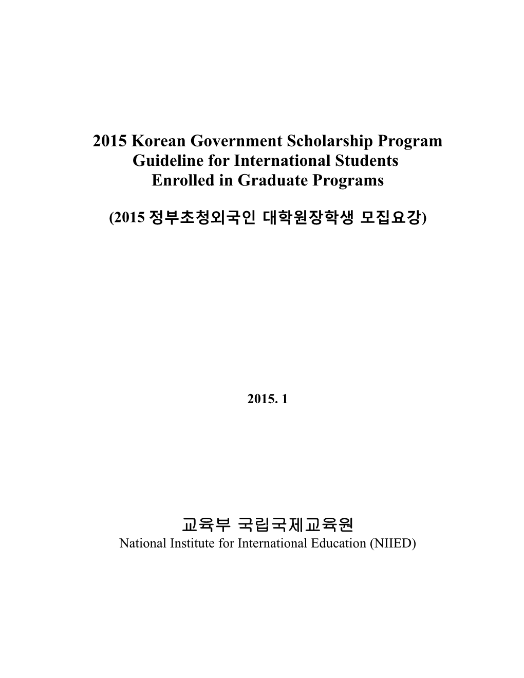 2015 Korean Government Scholarship Program s1