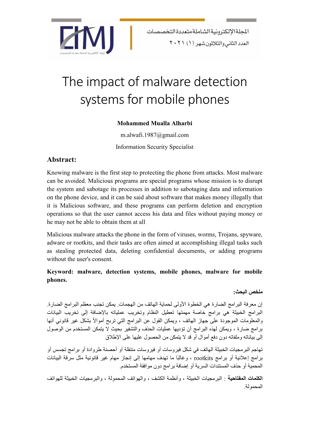 The Impact of Malware Detection Systems for Mobile Phones