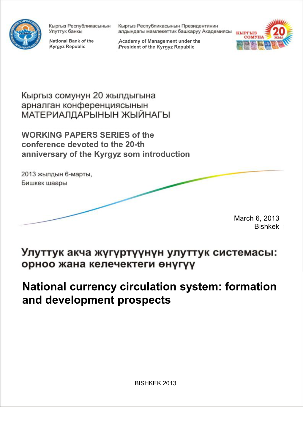 National Currency Circulation System: Formation and Development Prospects