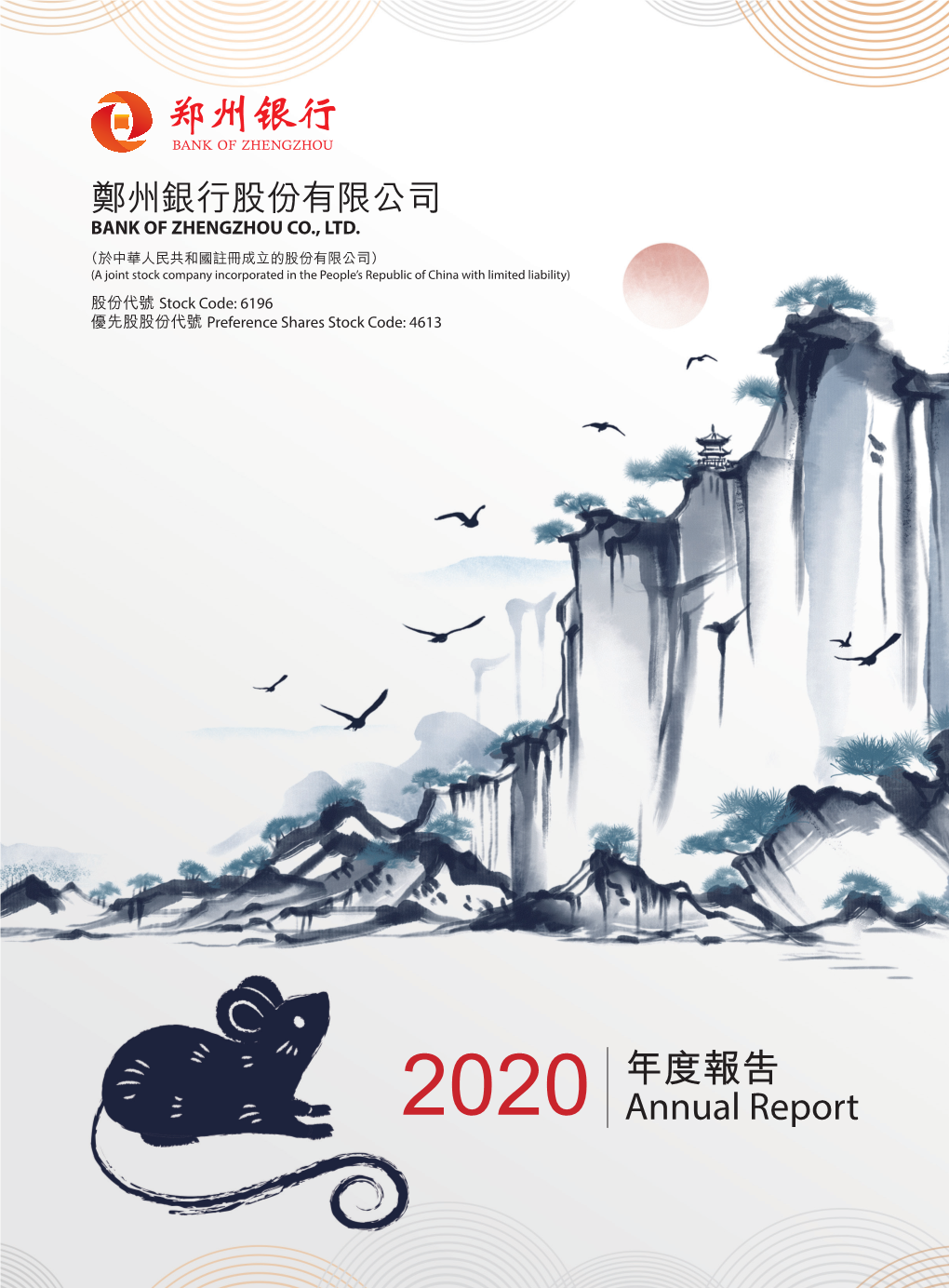 2020 年度報告 Annual Report