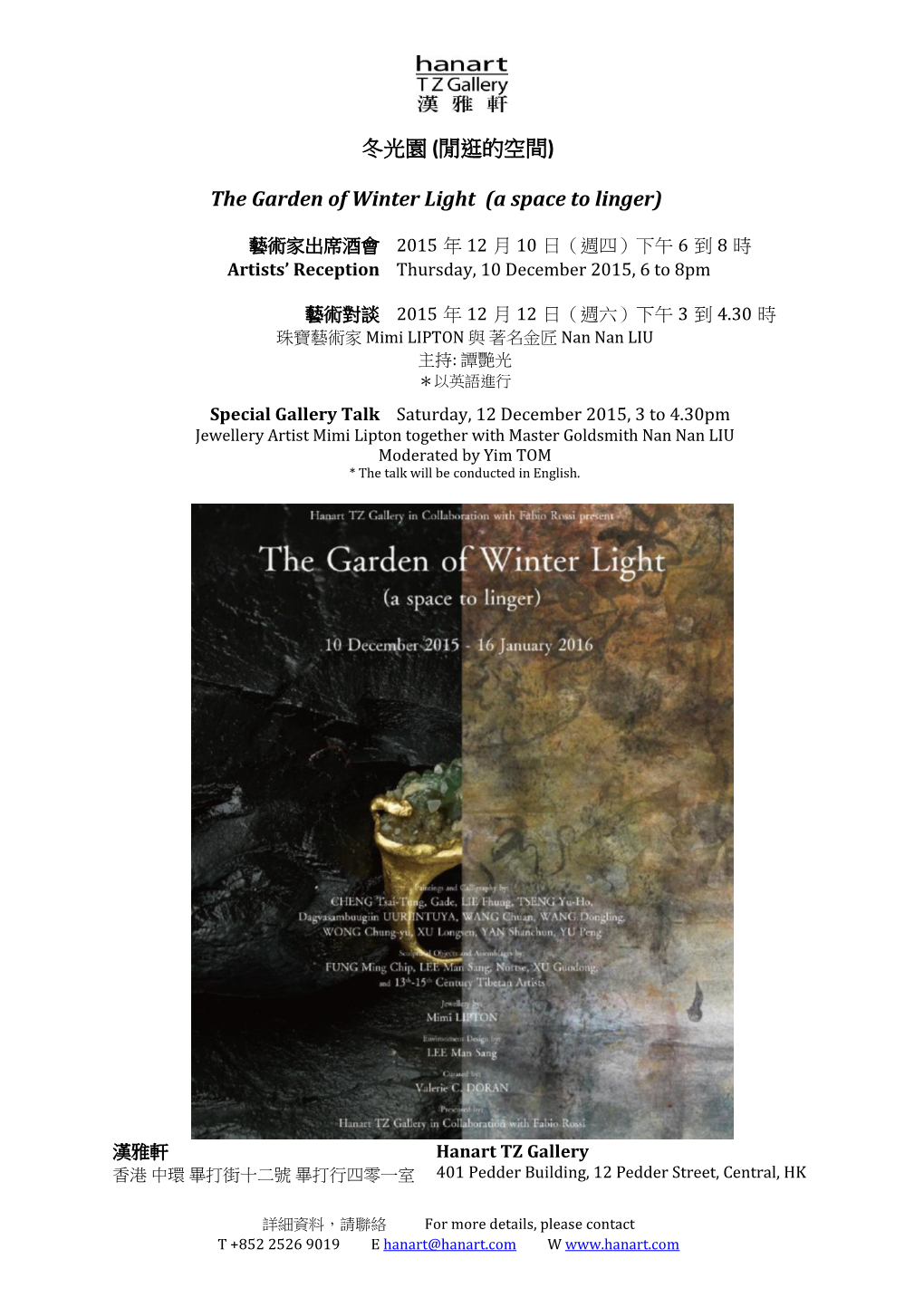 冬光園(閒逛的空間) the Garden of Winter Light (A Space to Linger)