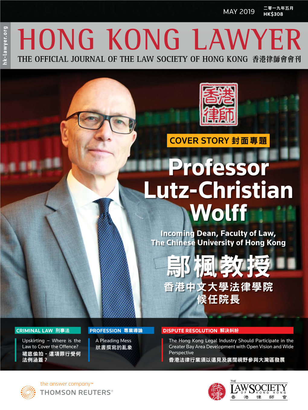 鄔楓教授professor Lutz-Christian Wolff