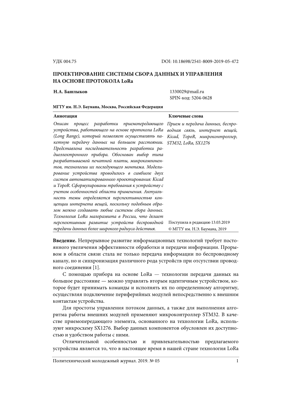 Проектирование Системы Сбора Данных И Управления На Основе Протокола Lora УДК 004.75 DOI: 10.18698/2541-8009-2019-05-472