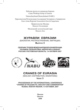 Журавли Евразии Cranes of Eurasia