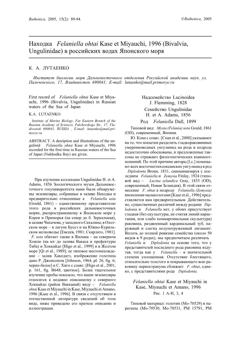 Находка Felaniella Ohtai Kase Et Miyauchi, 1996 (Bivalvia, Ungulinidae) В Российских Водах Японского Моря