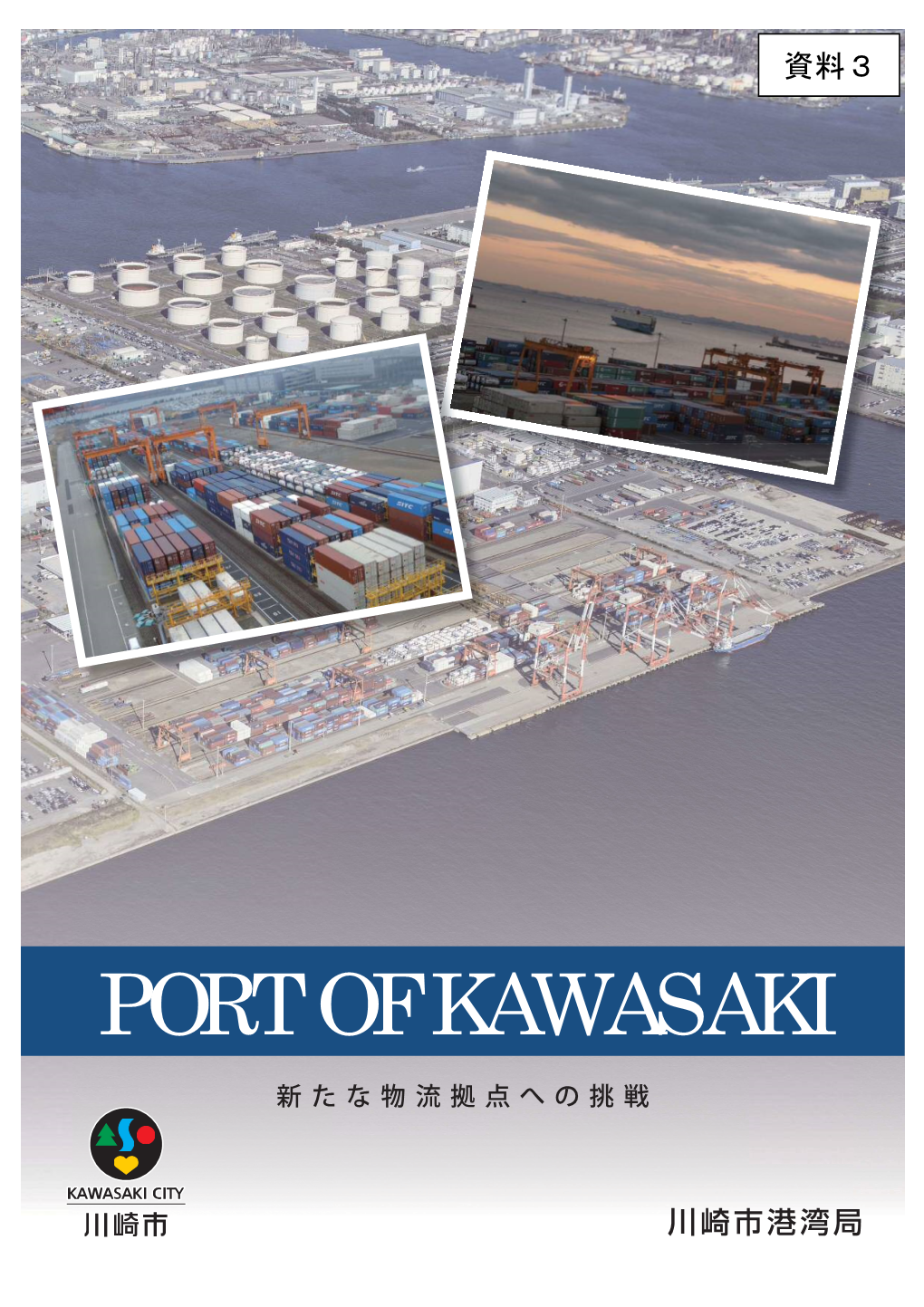 PORT of KAWASAKI Shiraishi-Cho Minami-Watarida-Cho Ookawa-Cho Asano-Cho Ohgi-Machi Ikegami-Cho Mizue-Cho Ohgishima