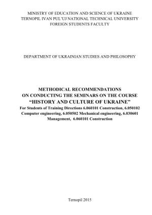 “History and Culture of Ukraine”