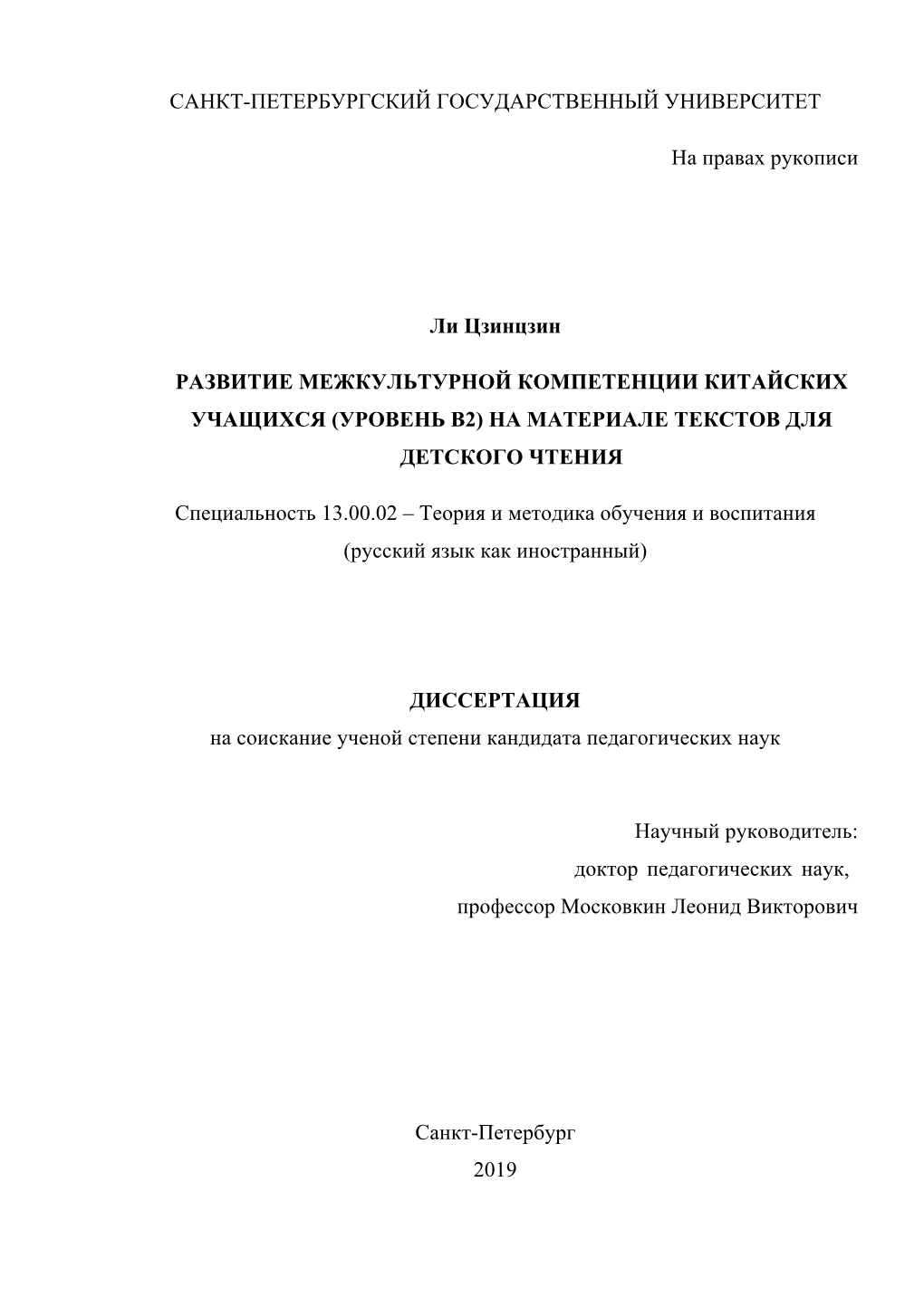 Диссертация / Dissertation