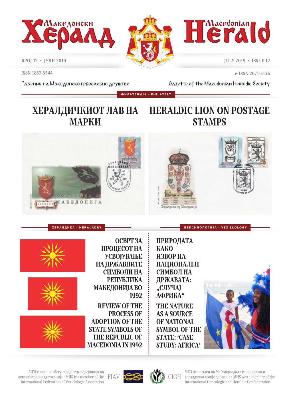Хералдичкиот Лав На Марки Heraldic Lion on Postage Stamps