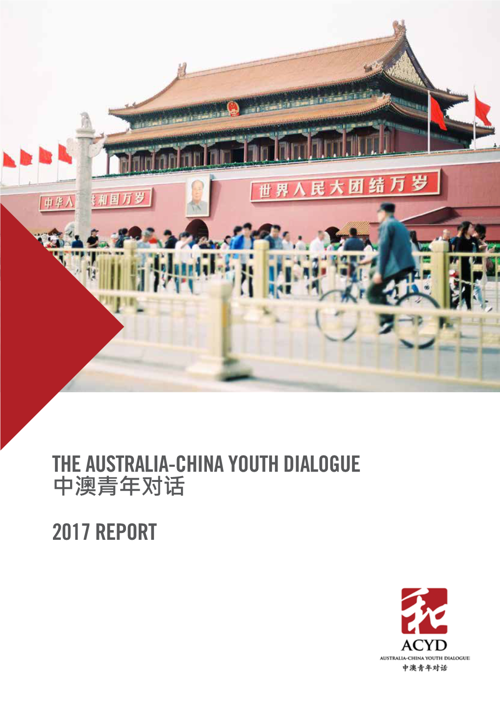 The Australia-China Youth Dialogue 中澳青年对话 2017 Report Thank You