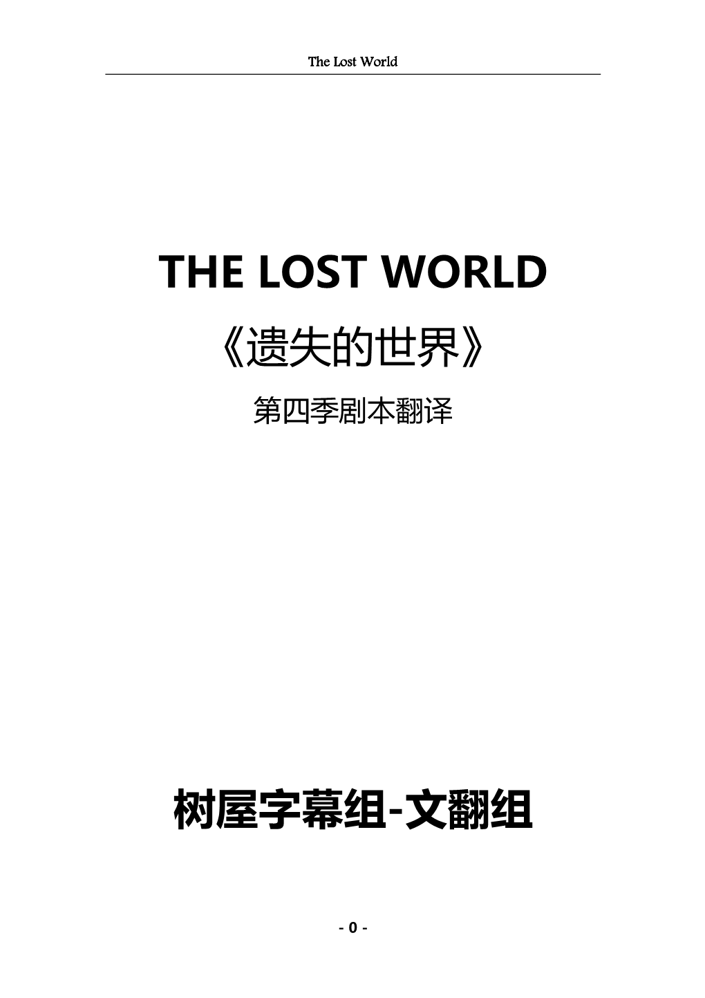 The Lost World