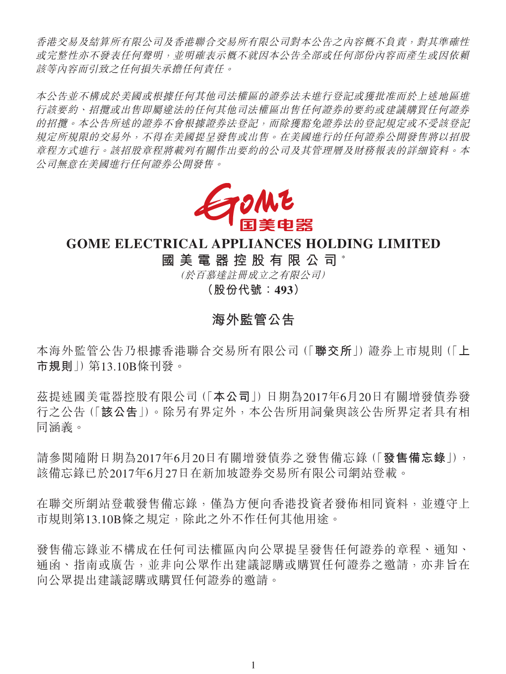Gome Electrical Appliances Holding Limited 國美電器控股有限公司* （於百慕達註冊成立之有限公司） （股份代號：493）