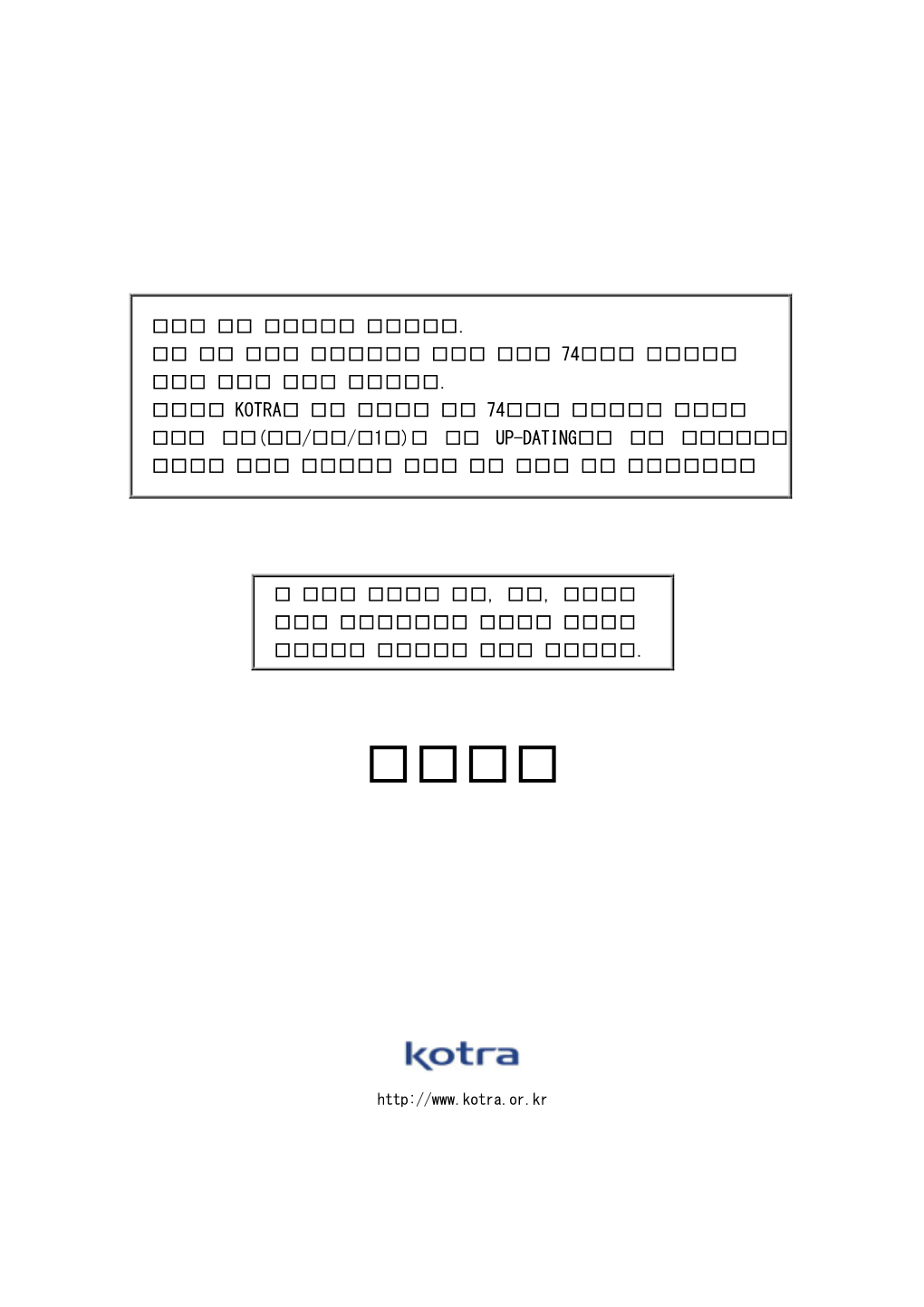 2005KOTRA국가정보노르웨이.Pdf