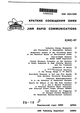 JINR Rapid Communications; Kratkie Soobshcheniya Oiyai