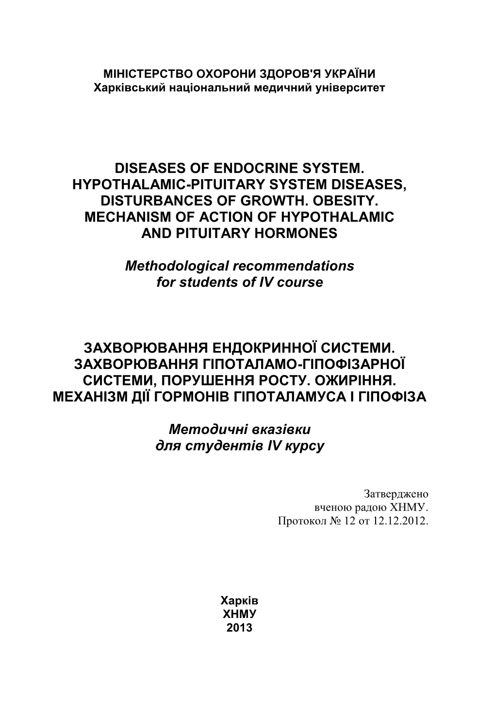 1 Diseases of Endocrine System. Hypothalamic