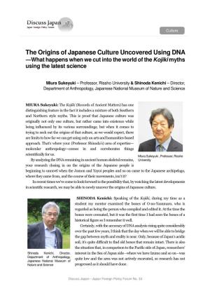 The Origins of Japanese Culture Uncovered Using DNA ―What Happens When We Cut Into the World of the Kojiki Myths Using the Latest Science