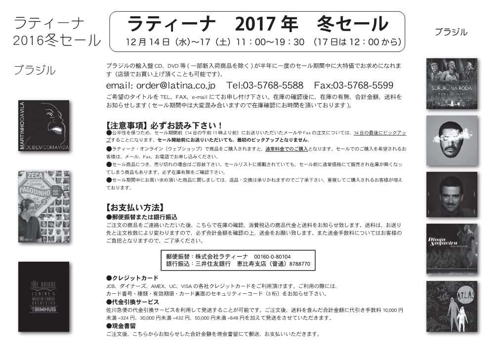 ラティーナ 2017 年 冬セール ブラジル 2016冬セール 12 月 14 日（水）～17（土）11：00～19：30 （17日は 12：00 から）