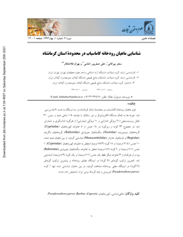 Identification of Fish Fauna in Gamasiab River in Kermanshah