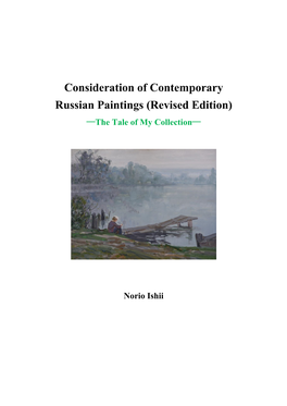 Consideration of Contemporary Russian Paintings (Revised Edition) ―The Tale of My Collection―