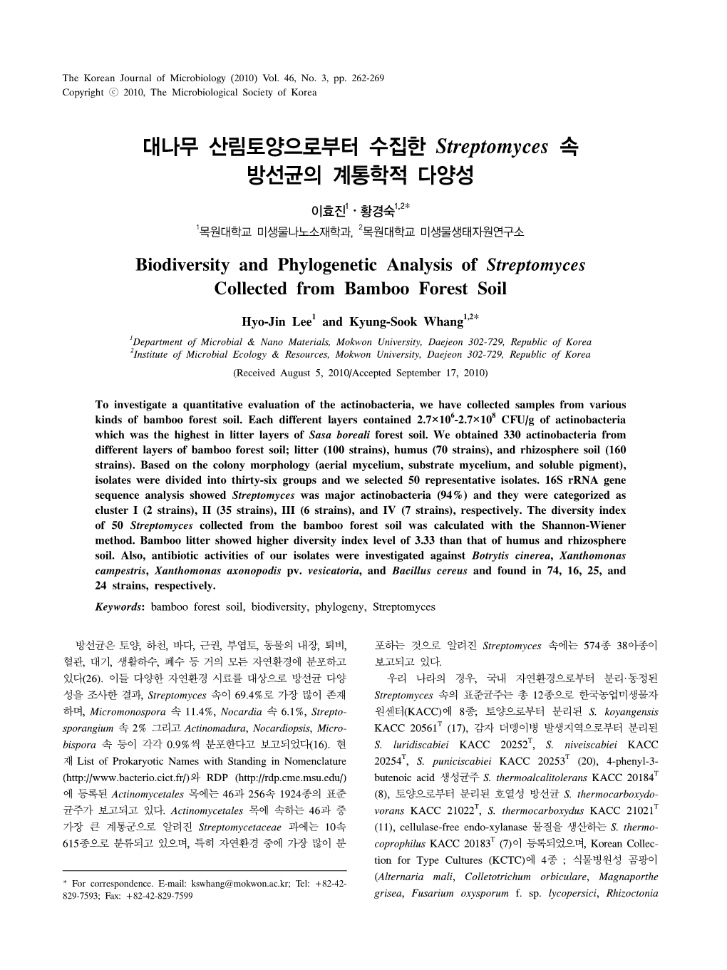 대나무 산림토양으로부터 수집한 Streptomyces 속 방선균의 계통학적 다양성