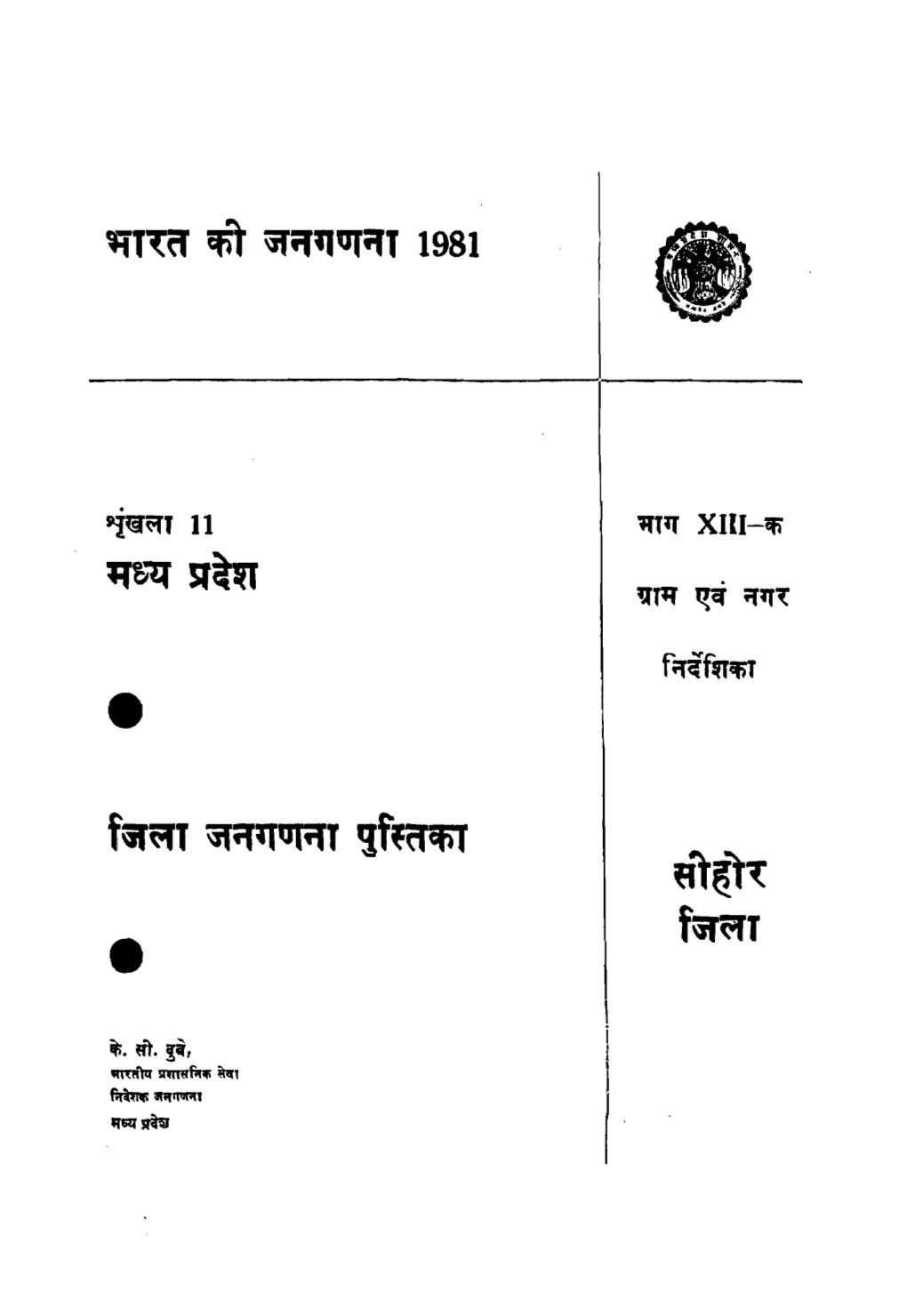 District Census Handbook, Sehore, Part XIII-A, Series-11