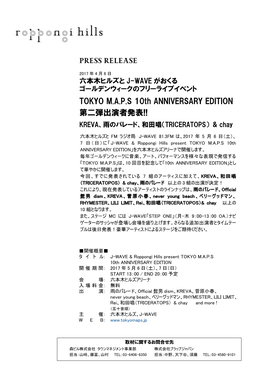 TOKYO M.A.P.S 10Th ANNIVERSARY EDITION 第二弾出演者発表!! KREVA、雨のパレード、和田唱（TRICERATOPS） & Chay