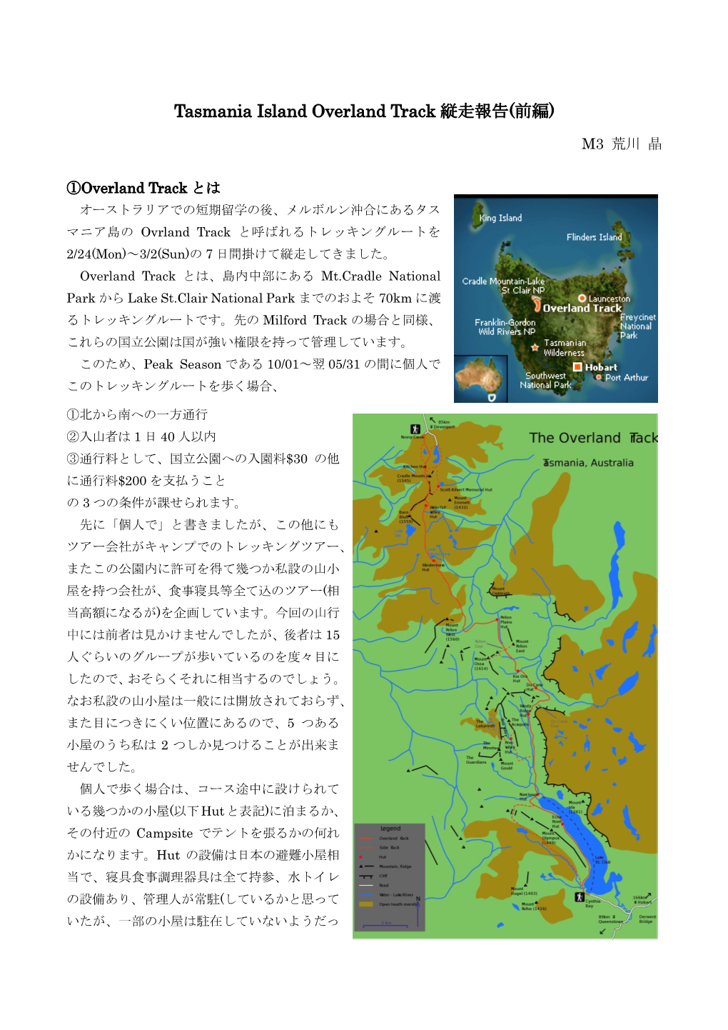 Tasmania Island Overland Track 縦走報告(前編)