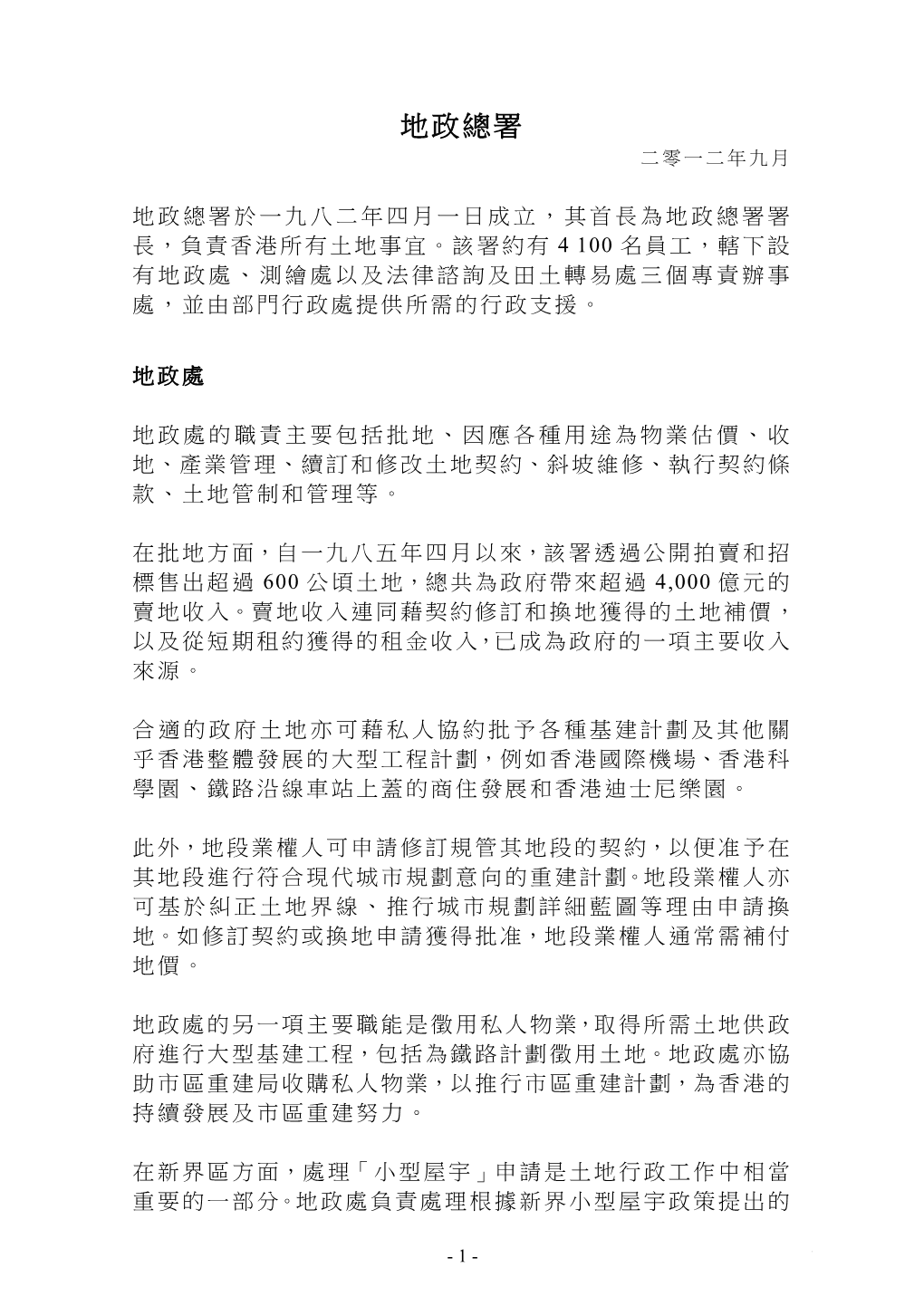 Fact Sheet of Lands Department 地政總署便覽