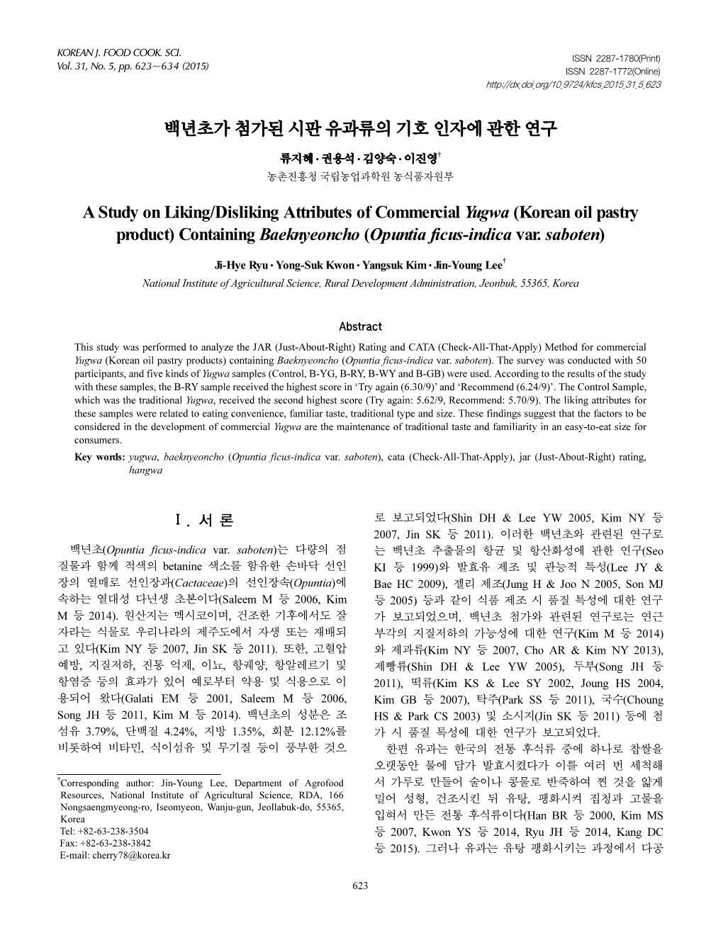 백년초가 첨가된 시판 유과류의 기호 인자에 관한 연구 a Study on Liking/Disliking Attributes of Commercial Y