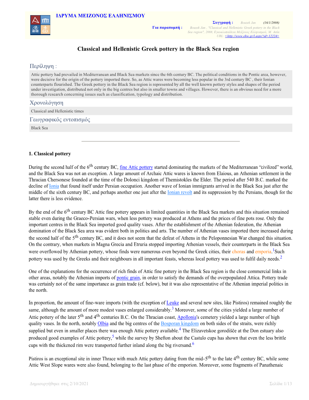 Χρονολόγηση Γεωγραφικός Εντοπισμός Classical and Hellenistic