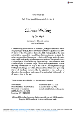 Chinese Writing by Qiu Xigui