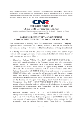 中國北車股份有限公司china CNR Corporation Limited