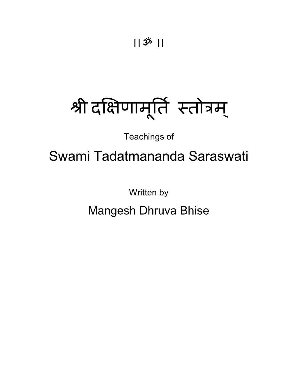 Sri Dakshinamurti Stotram