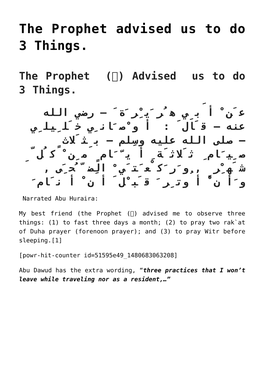 The Prophet (ﷺ) Advised Us to Do 3 Things. ﻪﻠﻟا