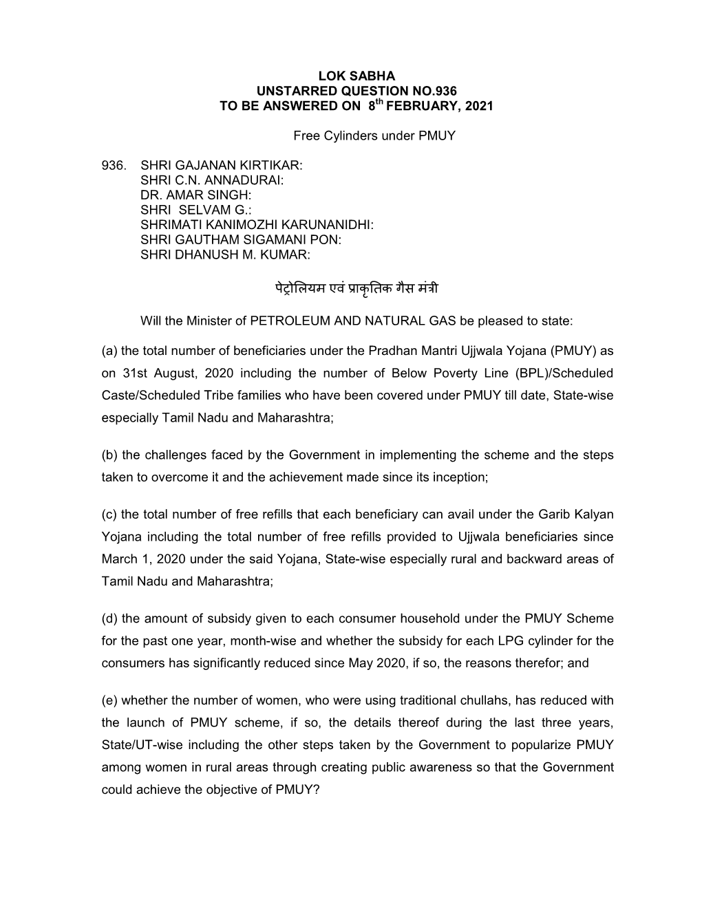 LOK SABHA UNSTARRED QUESTION NO.936 to BE ANSWERED on 8Th FEBRUARY, 2021 Free Cylinders Under PMUY 936. SHRI GAJANAN KIRTIKAR