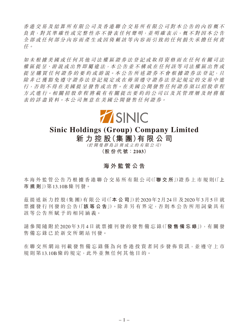 Sinic Holdings (Group) Company Limited 新力控股（集團）有限公司 (Incorporated in the Cayman Island with Limited Liability)
